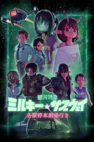 Milky Subway: The Galactic Limited Express